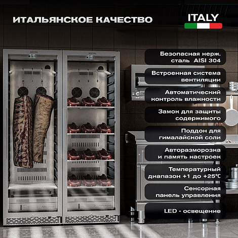  Холодильник для сухого вызревания мяса Meyvel MM-135SR